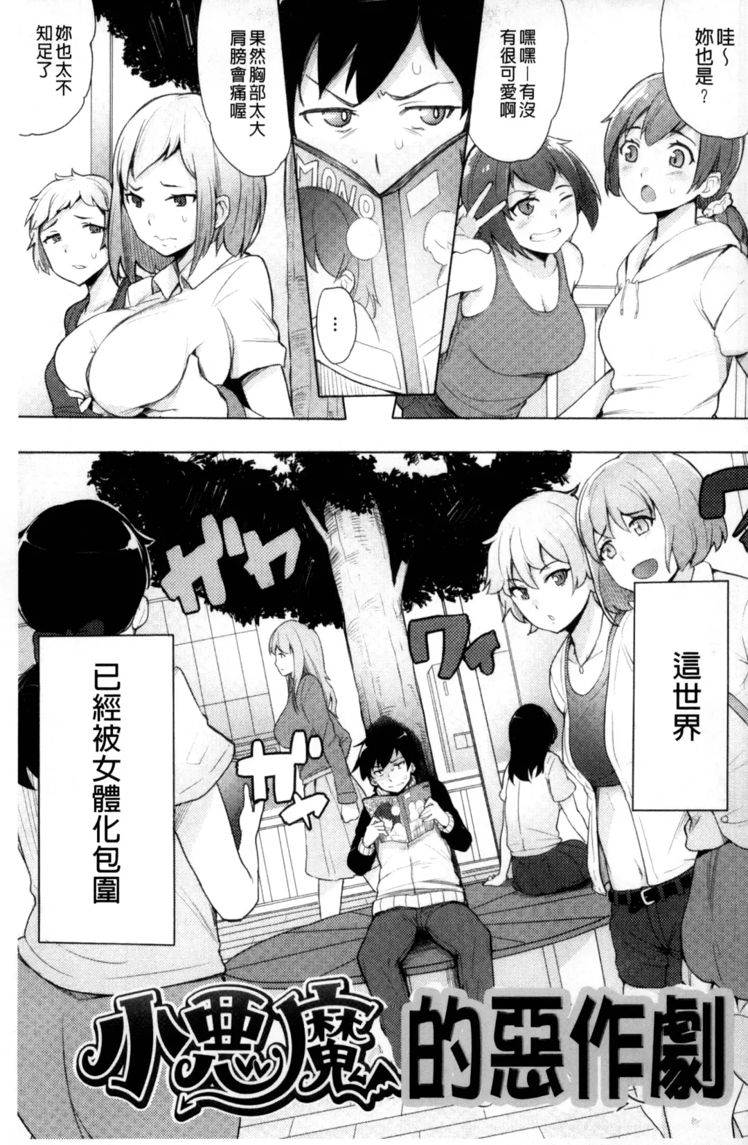 [Wakamesan] Kyuuai Utopia | 求愛美妙烏托邦 Fhentai.net - Page 5