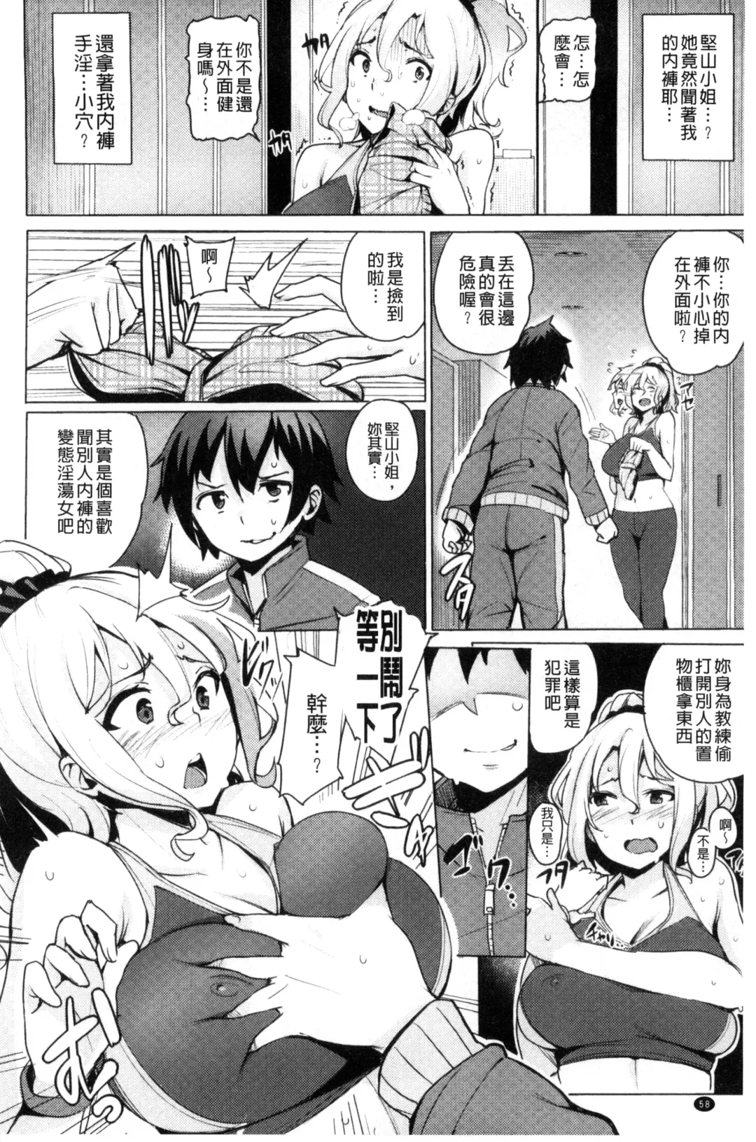 [Wakamesan] Kyuuai Utopia | 求愛美妙烏托邦 Fhentai.net - Page 60