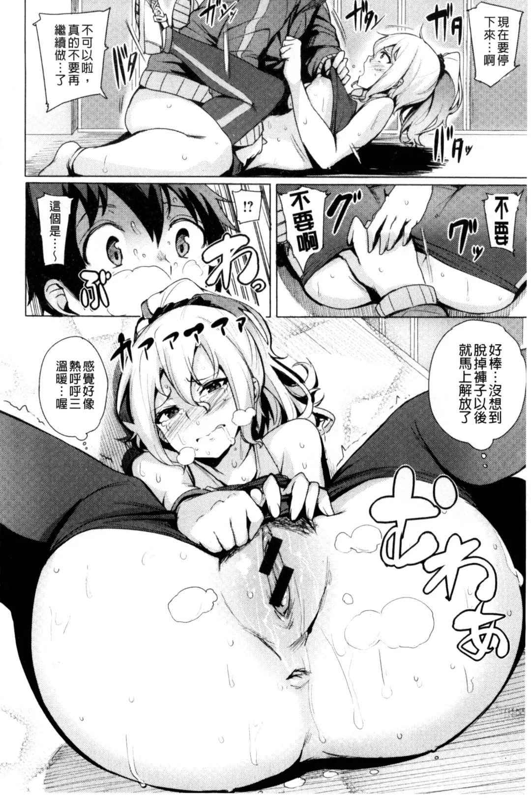 [Wakamesan] Kyuuai Utopia | 求愛美妙烏托邦 Fhentai.net - Page 66