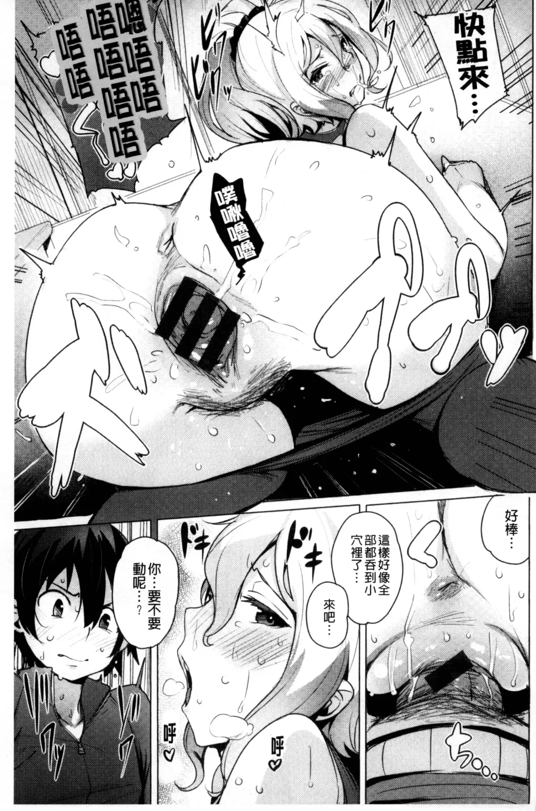 [Wakamesan] Kyuuai Utopia | 求愛美妙烏托邦 Fhentai.net - Page 73