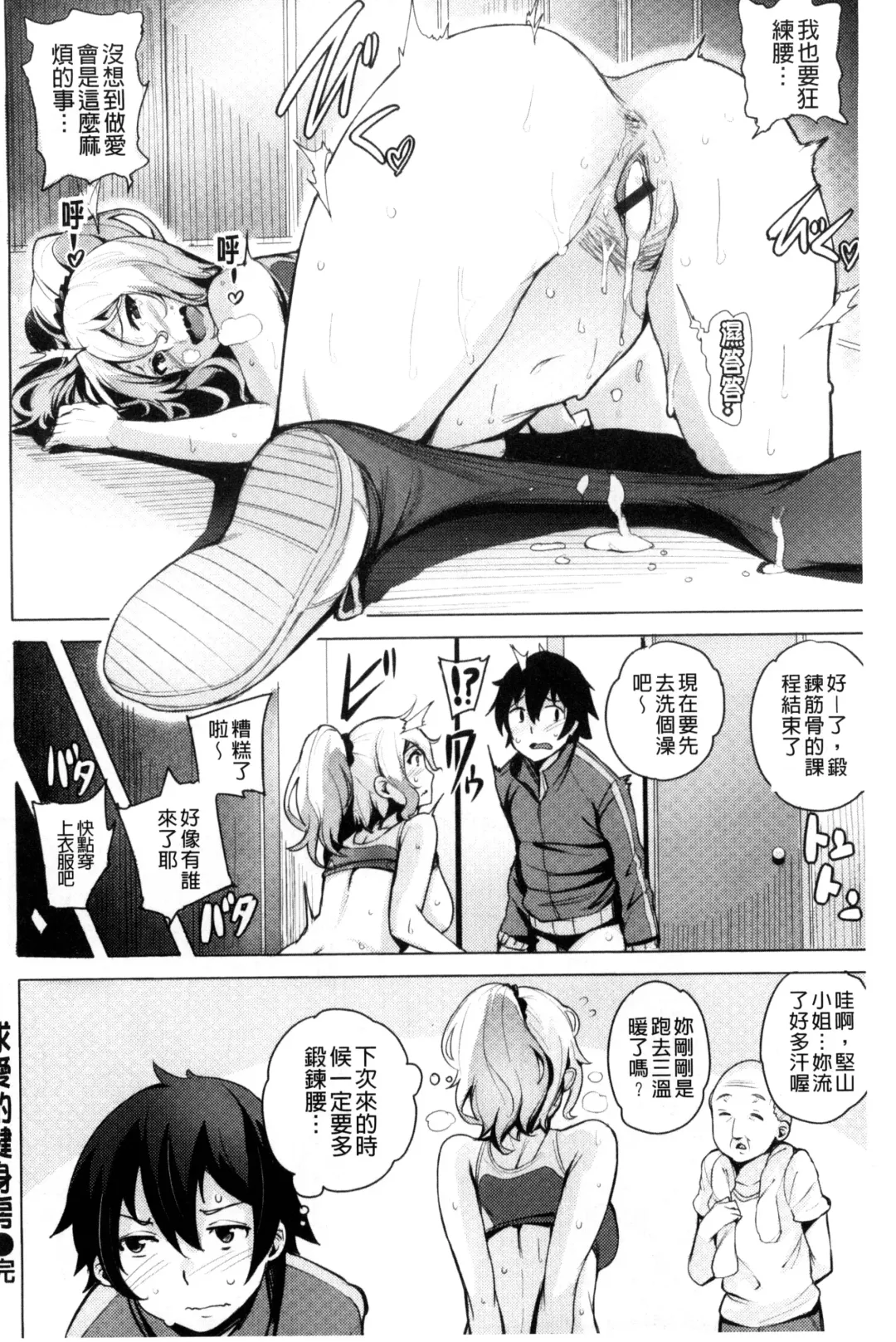 [Wakamesan] Kyuuai Utopia | 求愛美妙烏托邦 Fhentai.net - Page 76