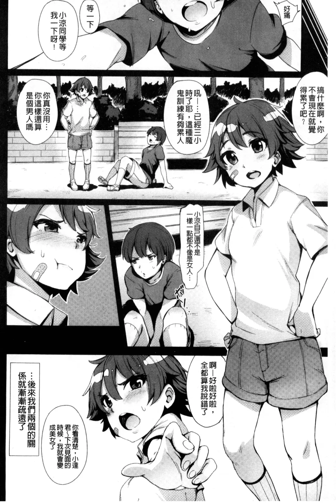 [Wakamesan] Kyuuai Utopia | 求愛美妙烏托邦 Fhentai.net - Page 78