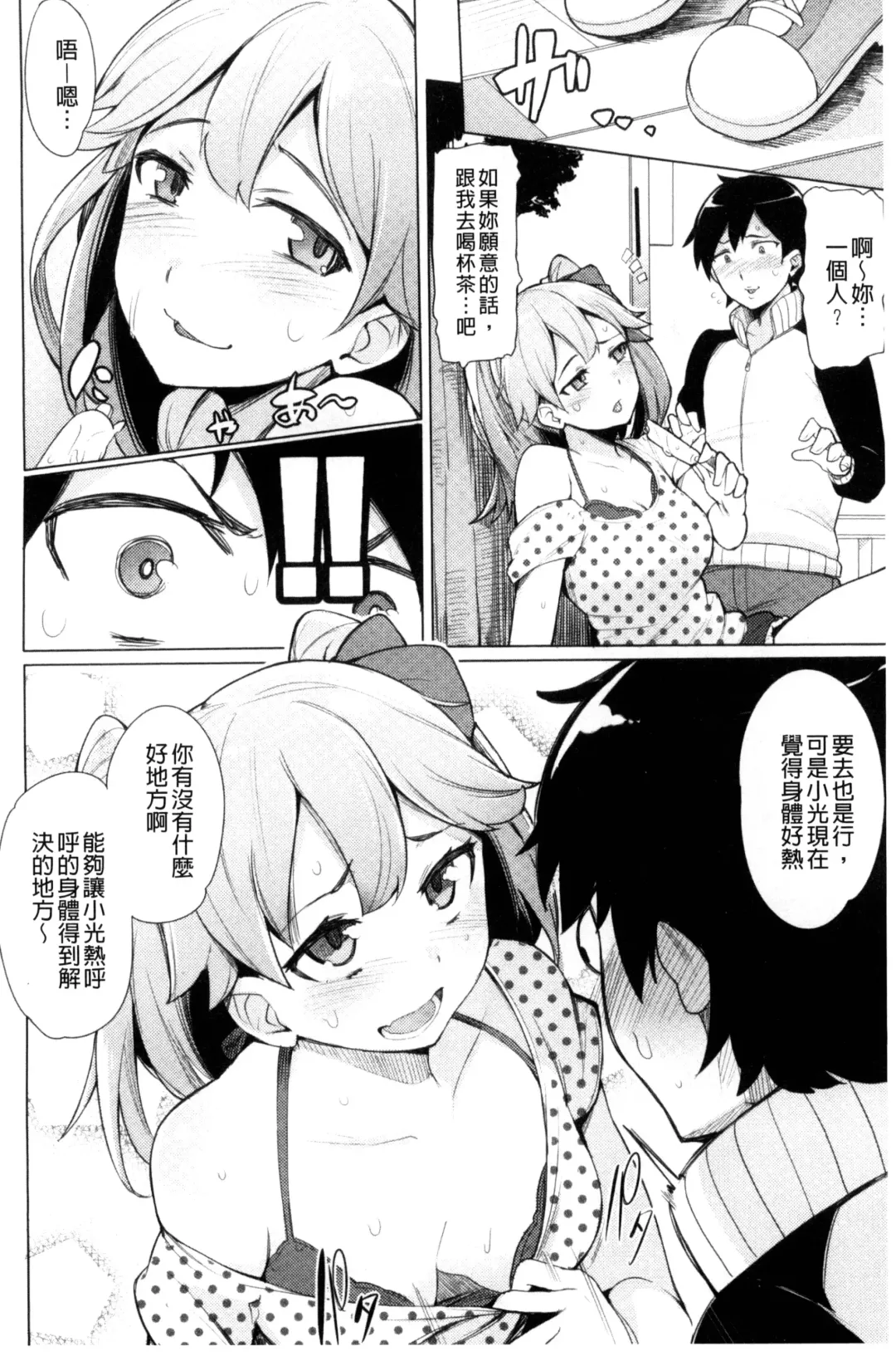 [Wakamesan] Kyuuai Utopia | 求愛美妙烏托邦 Fhentai.net - Page 8