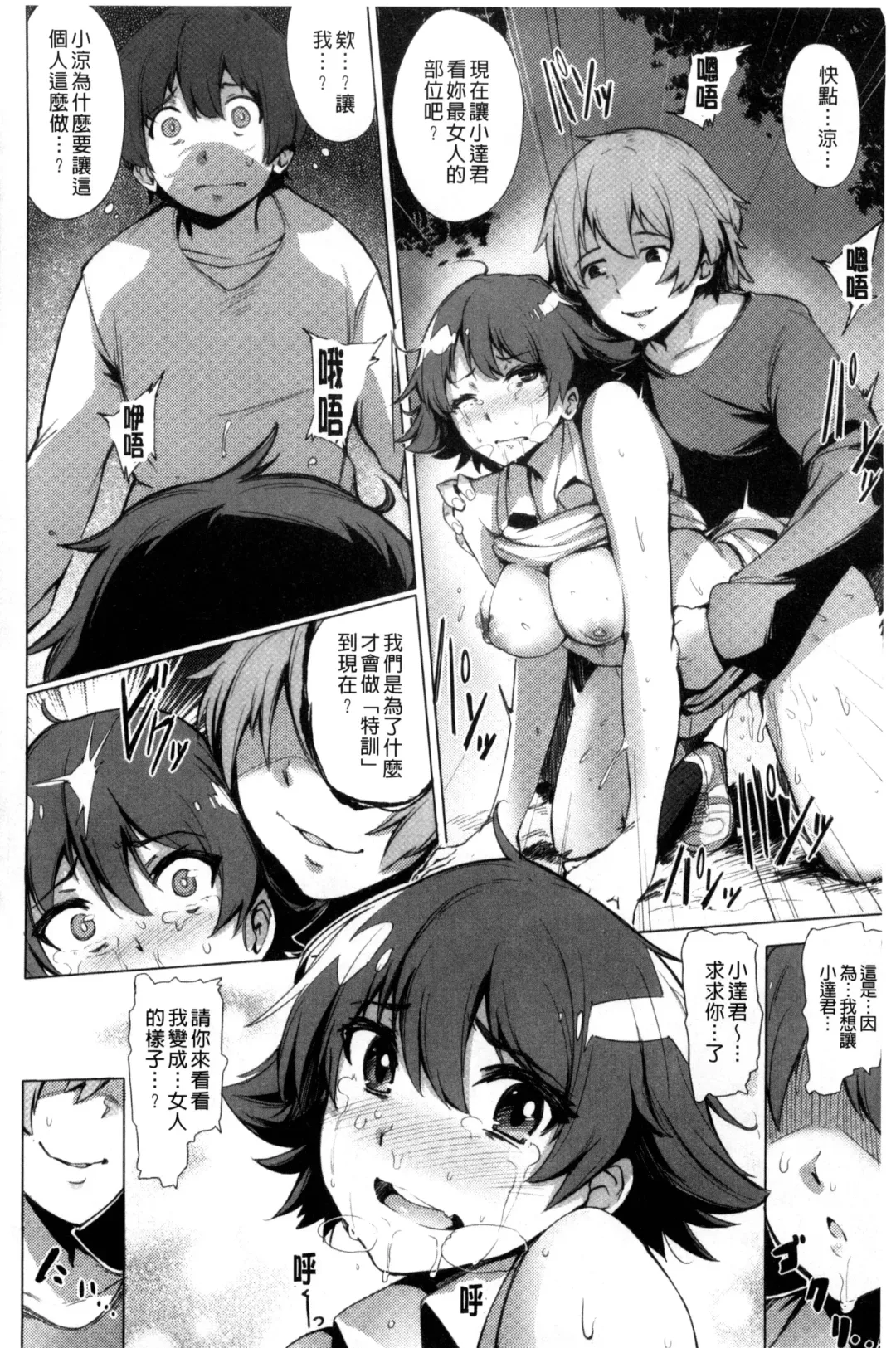 [Wakamesan] Kyuuai Utopia | 求愛美妙烏托邦 Fhentai.net - Page 84