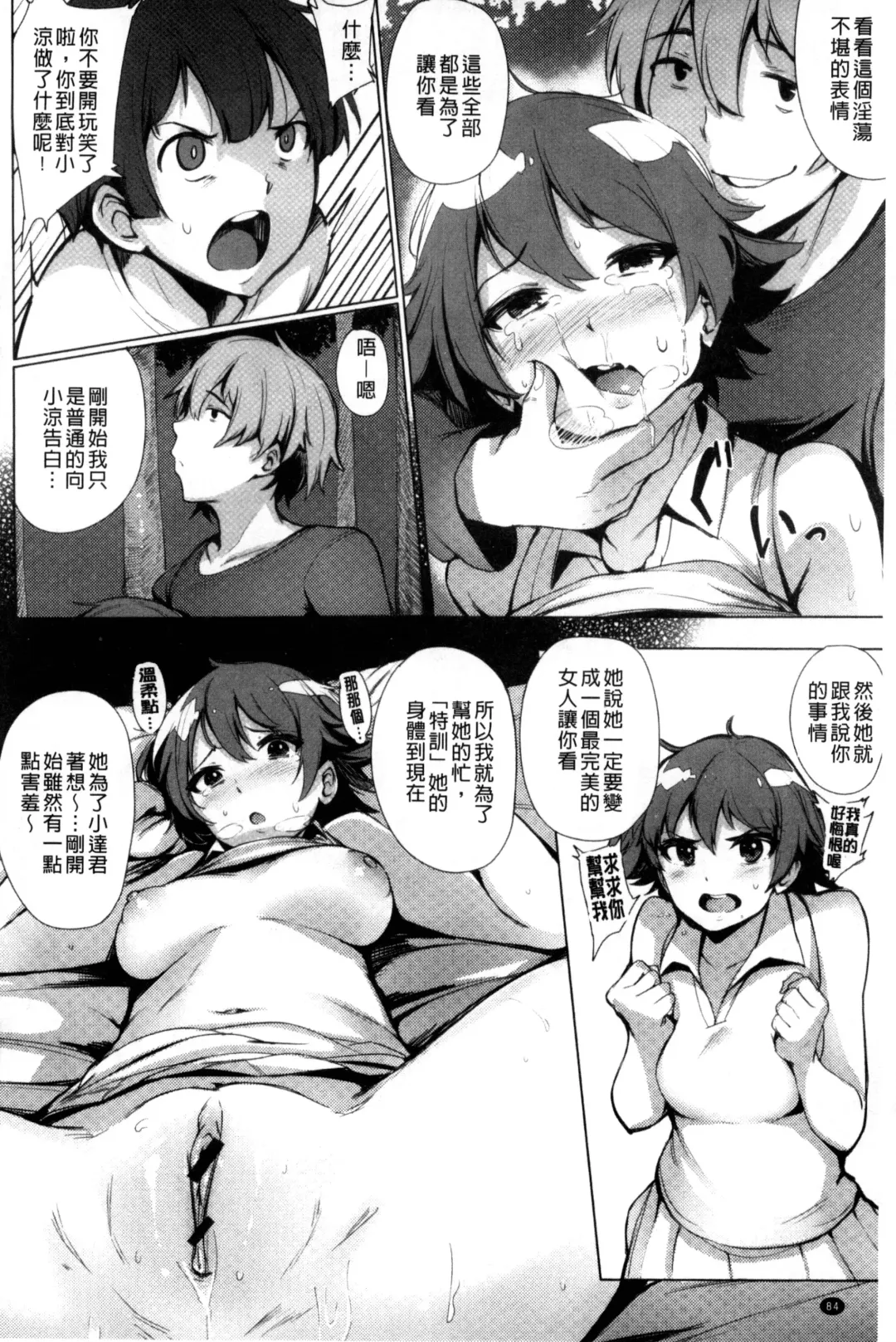 [Wakamesan] Kyuuai Utopia | 求愛美妙烏托邦 Fhentai.net - Page 86