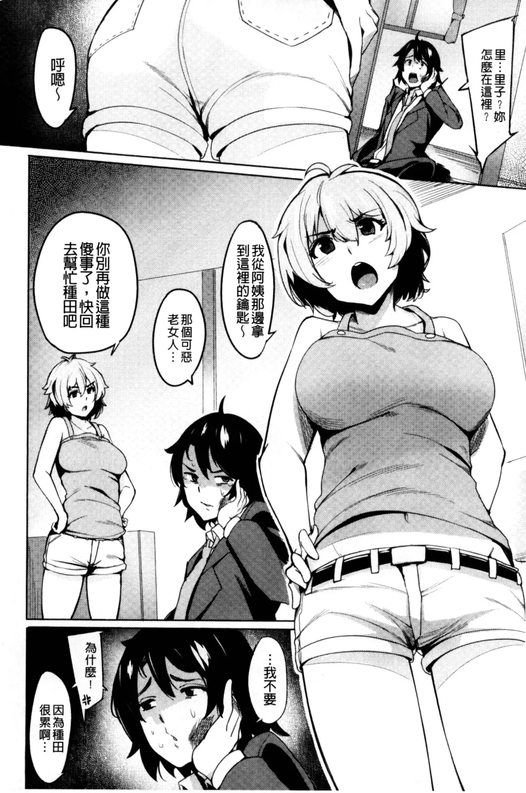 [Wakamesan] Kyuuai Utopia | 求愛美妙烏托邦 Fhentai.net - Page 94