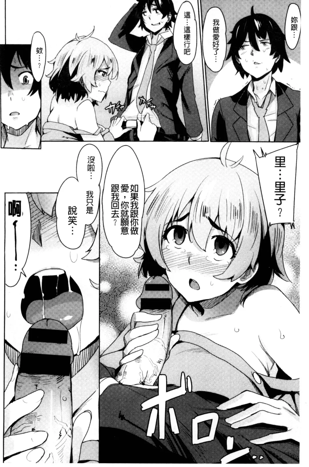 [Wakamesan] Kyuuai Utopia | 求愛美妙烏托邦 Fhentai.net - Page 98