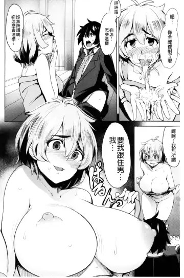 [Wakamesan] Kyuuai Utopia | 求愛美妙烏托邦 Fhentai.net - Page 100