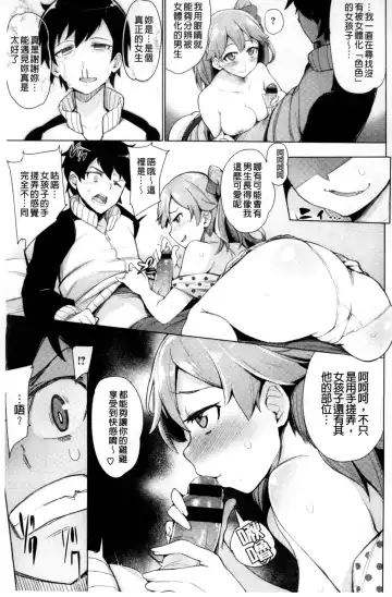 [Wakamesan] Kyuuai Utopia | 求愛美妙烏托邦 Fhentai.net - Page 11