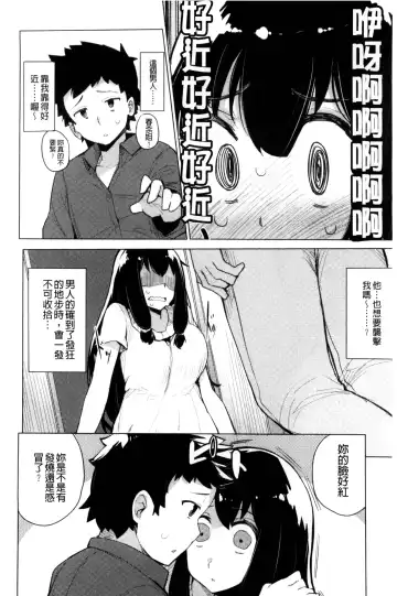 [Wakamesan] Kyuuai Utopia | 求愛美妙烏托邦 Fhentai.net - Page 112