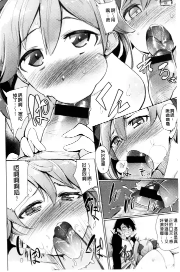 [Wakamesan] Kyuuai Utopia | 求愛美妙烏托邦 Fhentai.net - Page 12