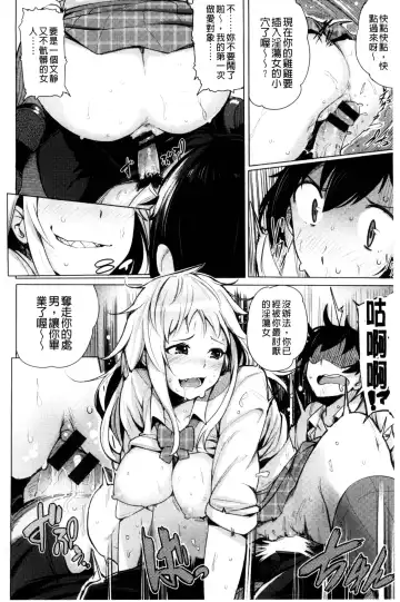 [Wakamesan] Kyuuai Utopia | 求愛美妙烏托邦 Fhentai.net - Page 138