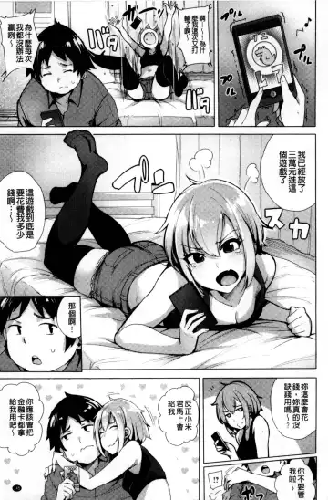 [Wakamesan] Kyuuai Utopia | 求愛美妙烏托邦 Fhentai.net - Page 147