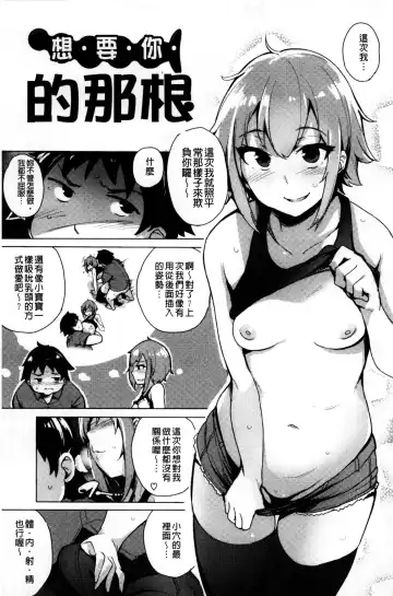 [Wakamesan] Kyuuai Utopia | 求愛美妙烏托邦 Fhentai.net - Page 149