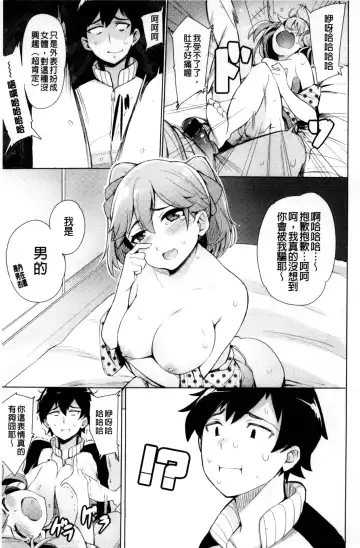 [Wakamesan] Kyuuai Utopia | 求愛美妙烏托邦 Fhentai.net - Page 15