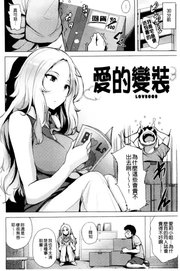 [Wakamesan] Kyuuai Utopia | 求愛美妙烏托邦 Fhentai.net - Page 164