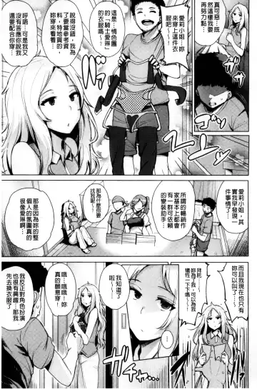 [Wakamesan] Kyuuai Utopia | 求愛美妙烏托邦 Fhentai.net - Page 165