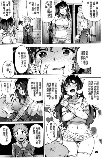 [Wakamesan] Kyuuai Utopia | 求愛美妙烏托邦 Fhentai.net - Page 182