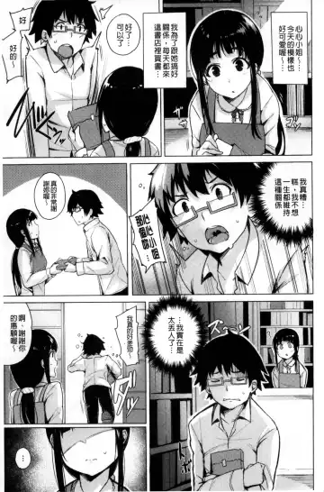 [Wakamesan] Kyuuai Utopia | 求愛美妙烏托邦 Fhentai.net - Page 33