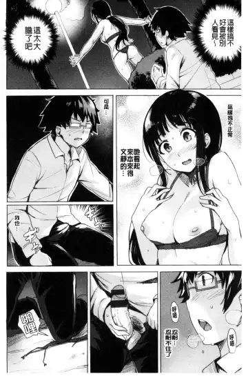 [Wakamesan] Kyuuai Utopia | 求愛美妙烏托邦 Fhentai.net - Page 36