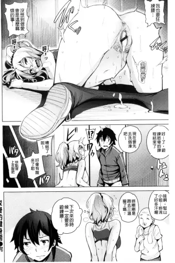 [Wakamesan] Kyuuai Utopia | 求愛美妙烏托邦 Fhentai.net - Page 76