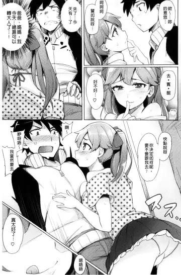 [Wakamesan] Kyuuai Utopia | 求愛美妙烏托邦 Fhentai.net - Page 9