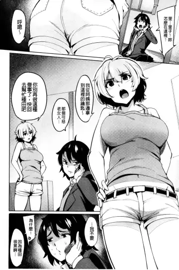 [Wakamesan] Kyuuai Utopia | 求愛美妙烏托邦 Fhentai.net - Page 94