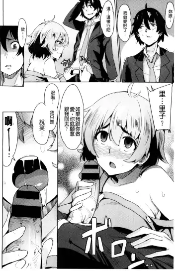 [Wakamesan] Kyuuai Utopia | 求愛美妙烏托邦 Fhentai.net - Page 98