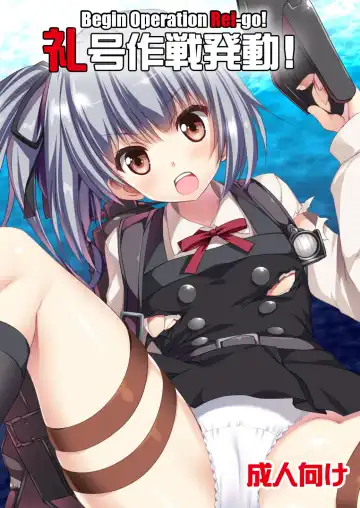 Read [Tamiya Akito] Reigou Sakusen Hatsudou! | Begin Operation Rei-go! - Fhentai