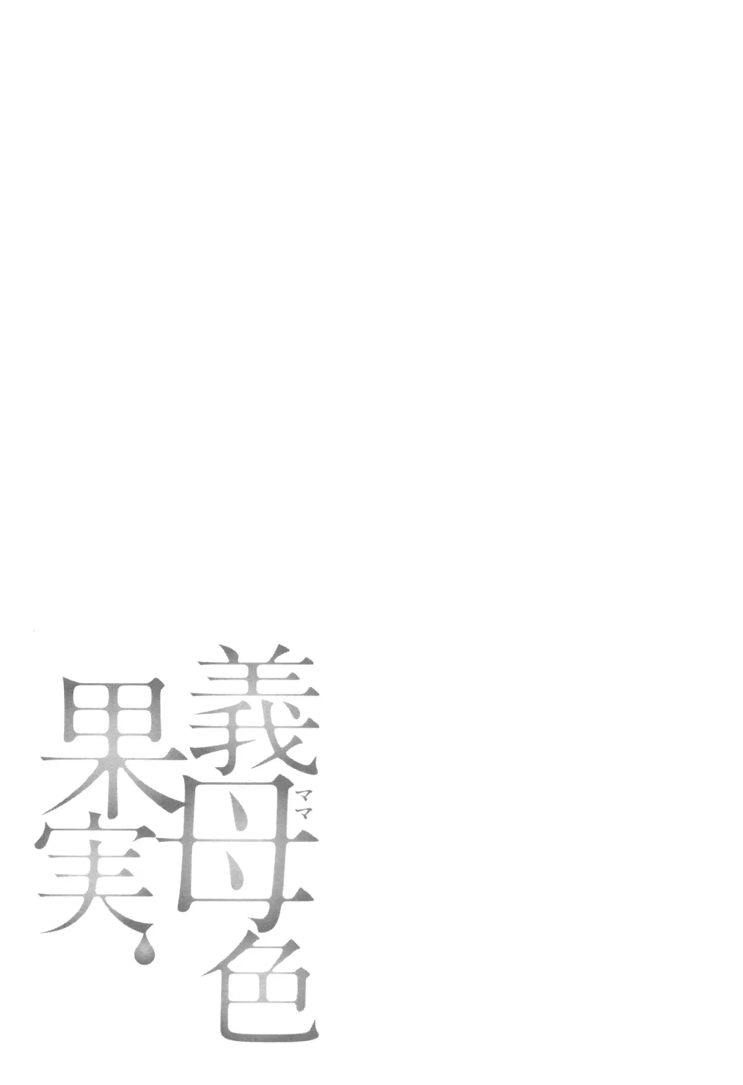 [Ooshima Ryou] Mama-iro Kajitsu Fhentai - Page 44