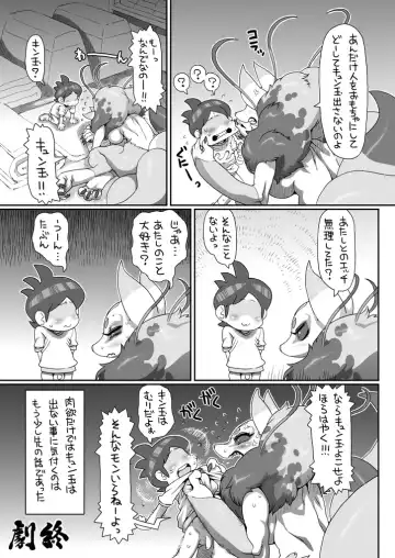 [Akuno Toujou - Nezumin] Ore no Fuyu 2016 - Kyubi × Keita Fhentai - Page 19