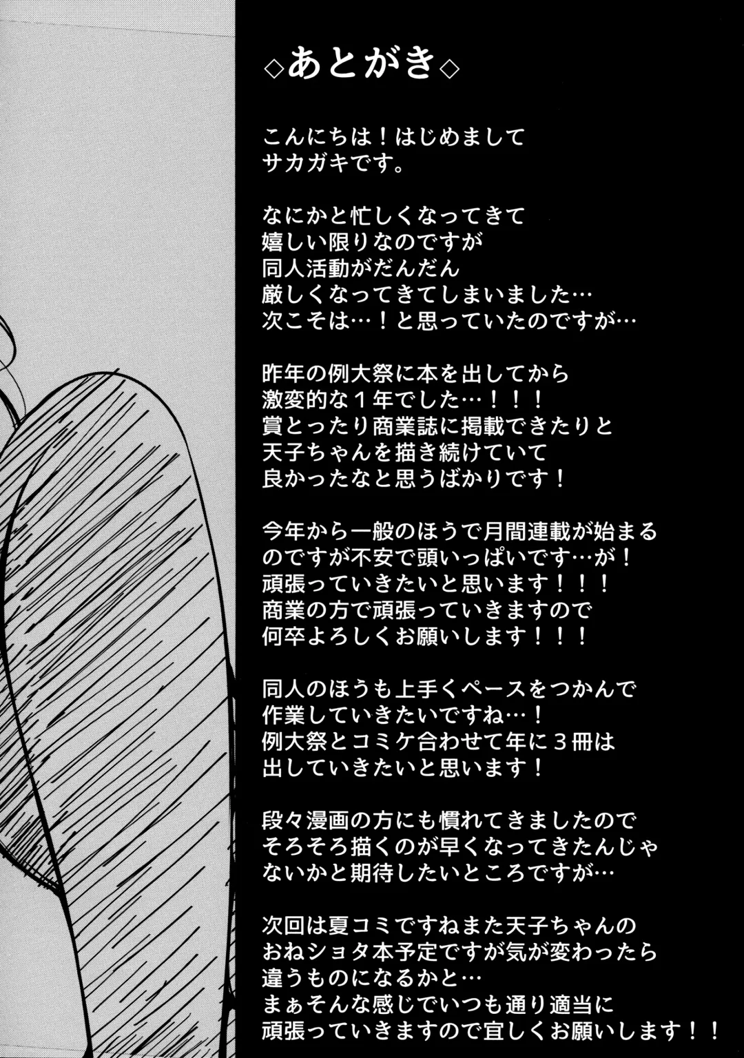 [Sakagaki] Tenshi Onee-chan ni Itazura Suru Hon Fhentai - Page 16