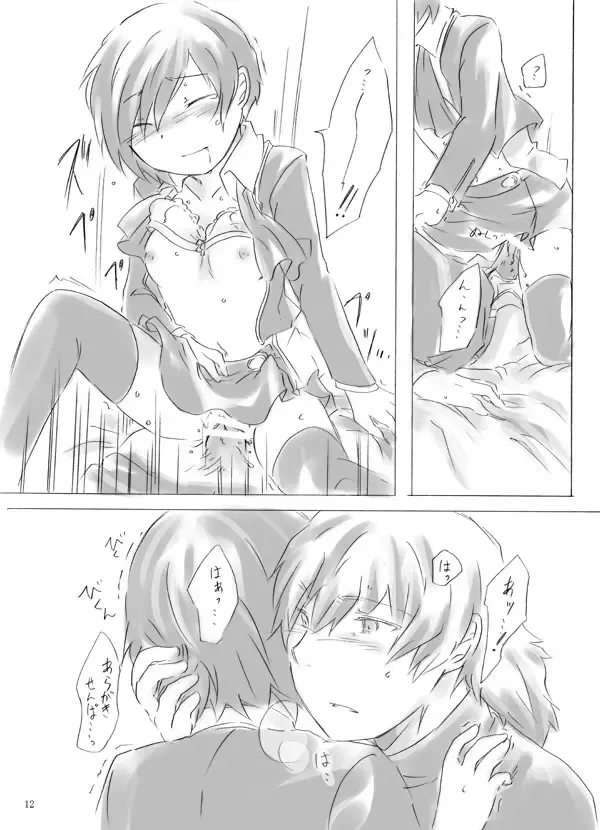 [Mirinreino] Painless ・ Children Fhentai - Page 12