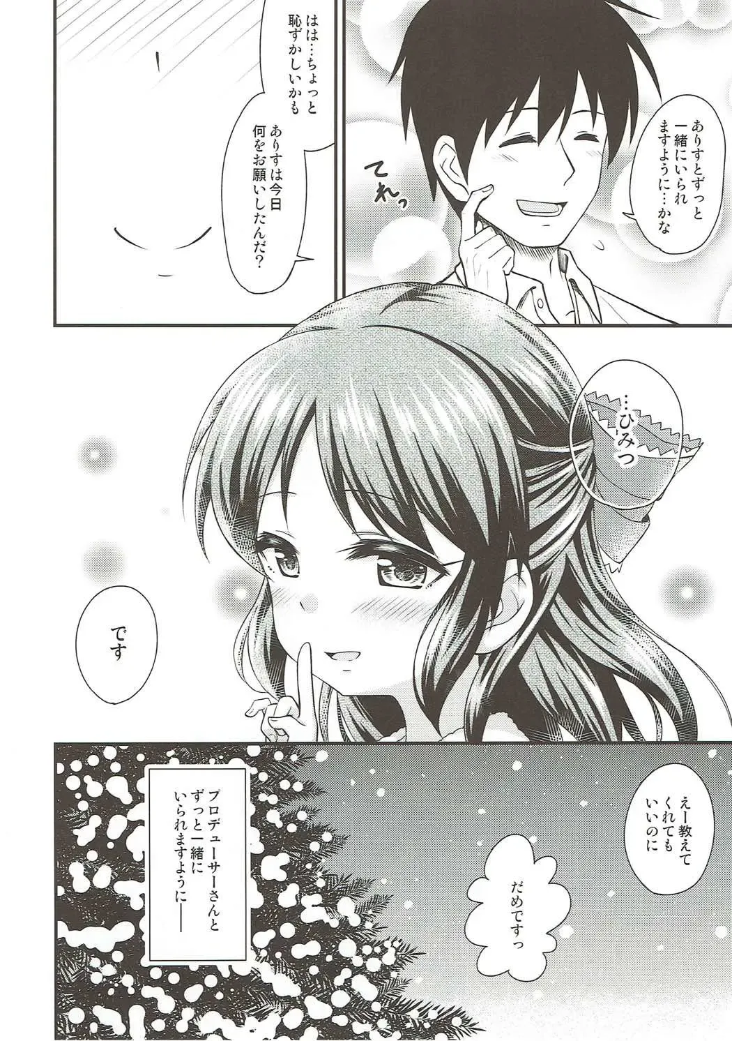 [Uraho An] Arisu no Seiya no Negaigoto Fhentai - Page 15