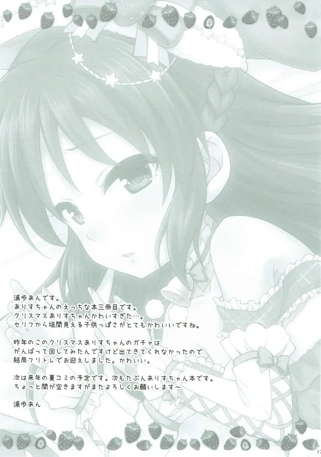 [Uraho An] Arisu no Seiya no Negaigoto Fhentai - Page 16