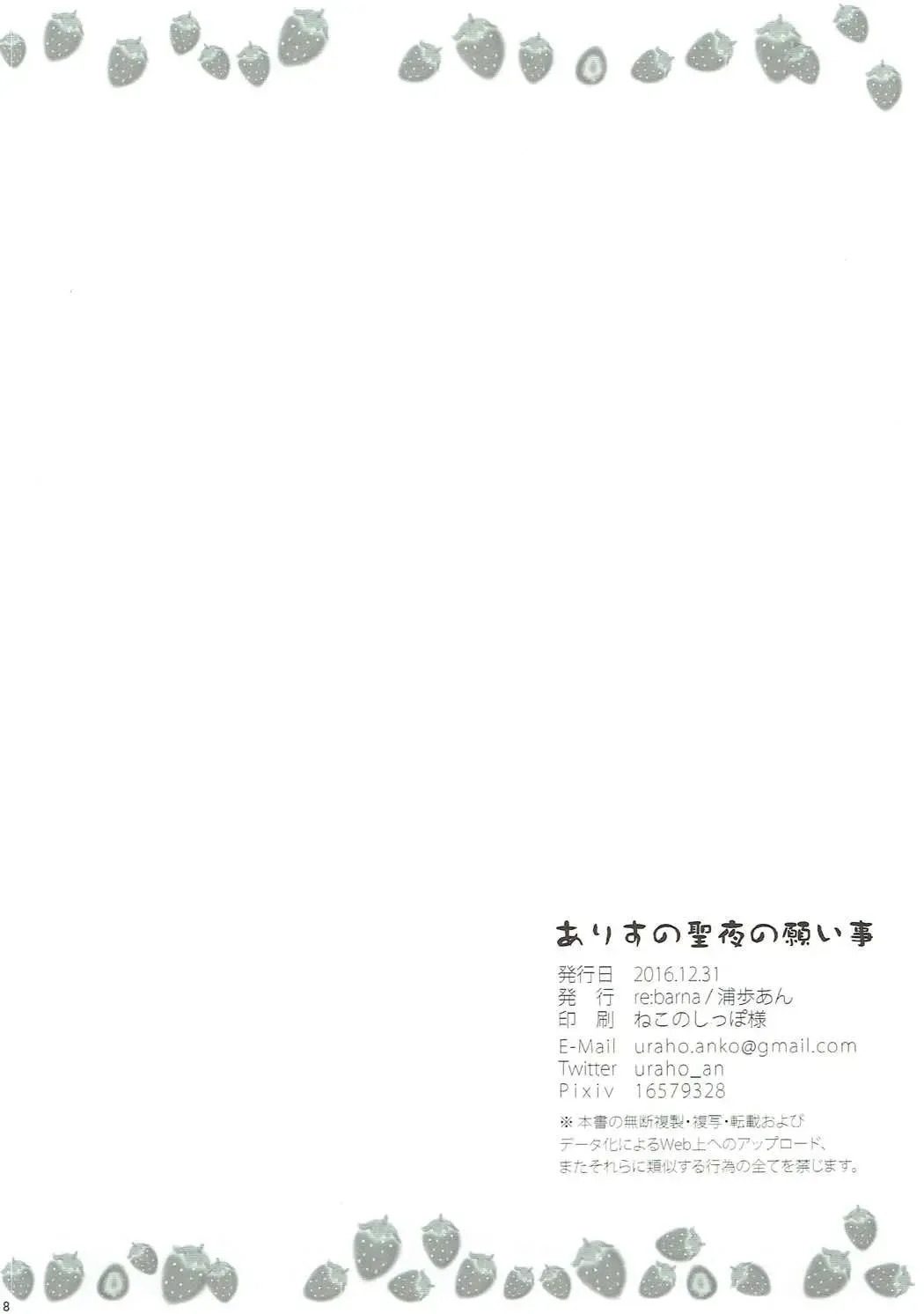 [Uraho An] Arisu no Seiya no Negaigoto Fhentai - Page 17