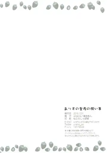 [Uraho An] Arisu no Seiya no Negaigoto Fhentai - Page 17