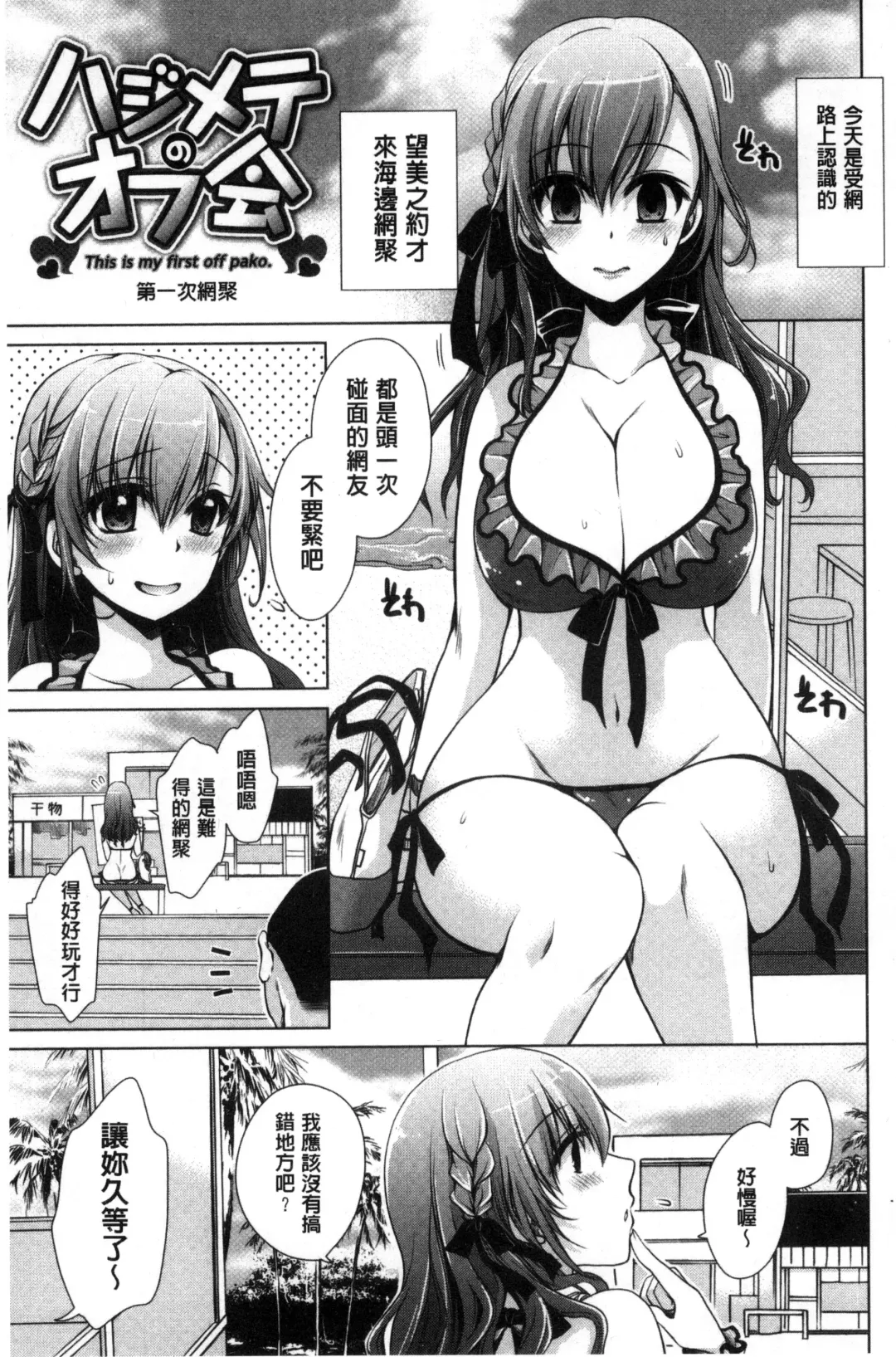 [Shinonome Ryu] Sex Girl Friends | 性愛用的淫蕩性感女友們 Fhentai.net - Page 118