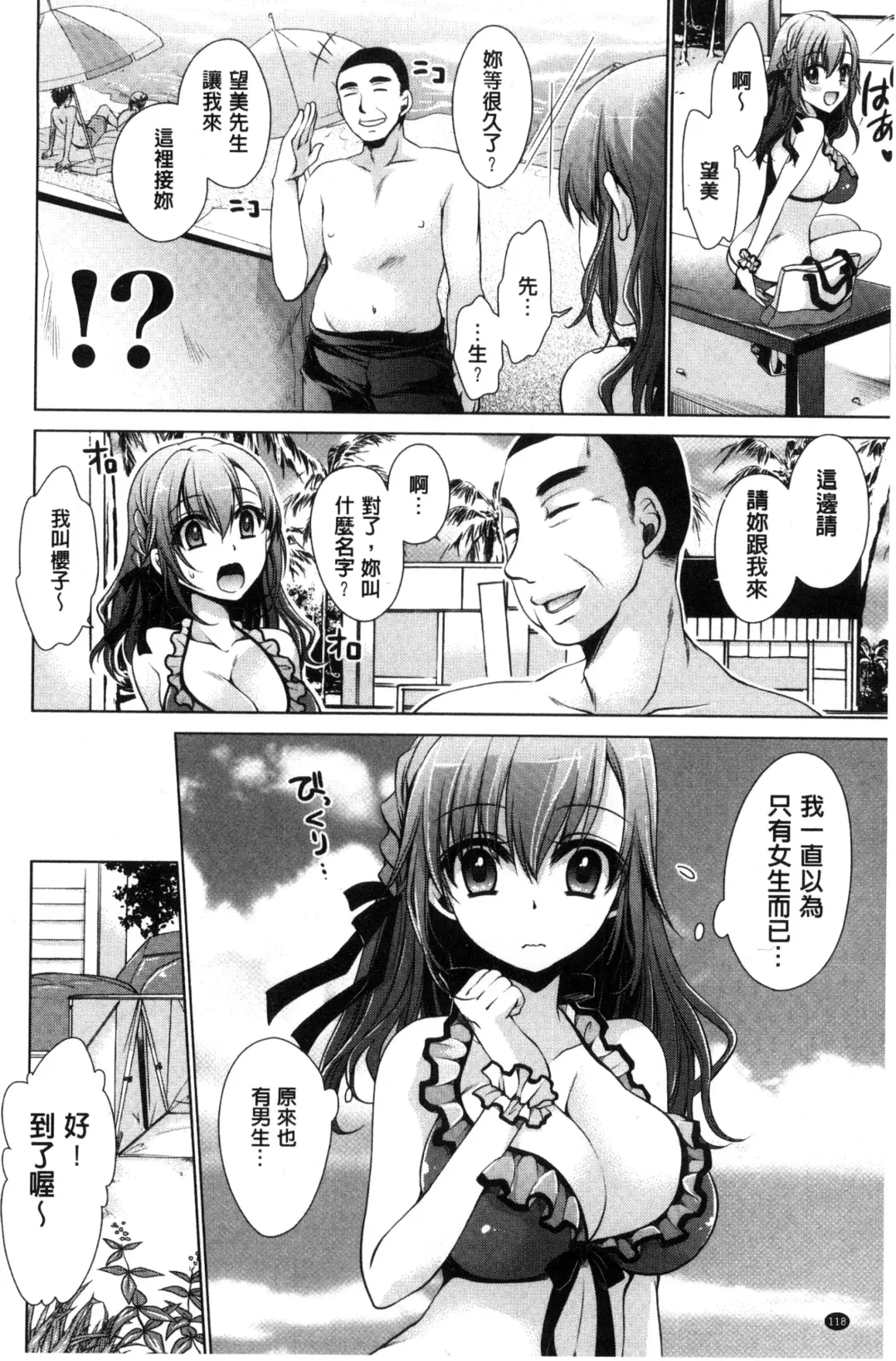 [Shinonome Ryu] Sex Girl Friends | 性愛用的淫蕩性感女友們 Fhentai.net - Page 119