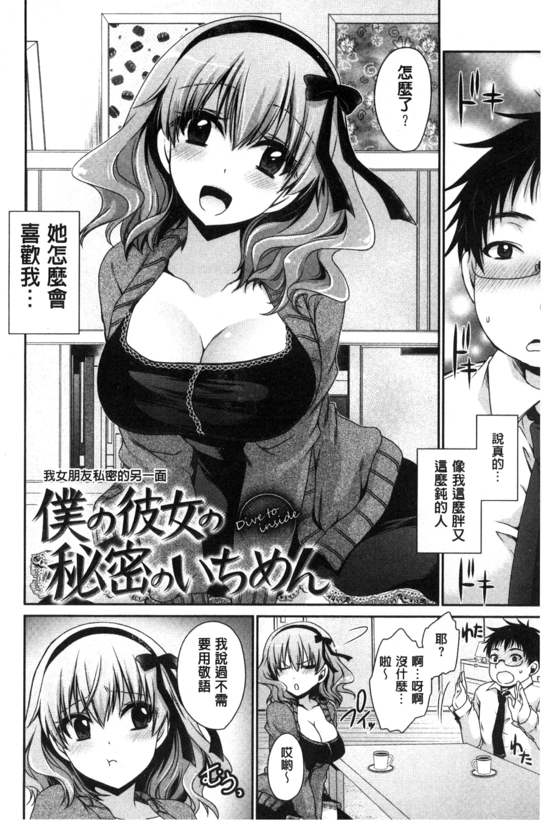 [Shinonome Ryu] Sex Girl Friends | 性愛用的淫蕩性感女友們 Fhentai.net - Page 97