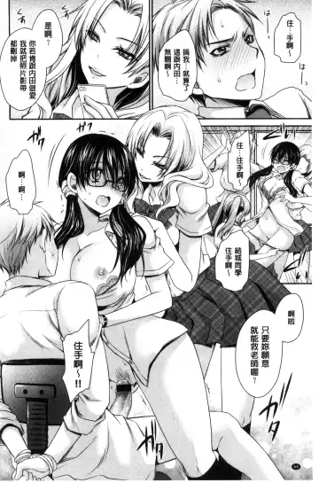 [Shinonome Ryu] Sex Girl Friends | 性愛用的淫蕩性感女友們 Fhentai.net - Page 67