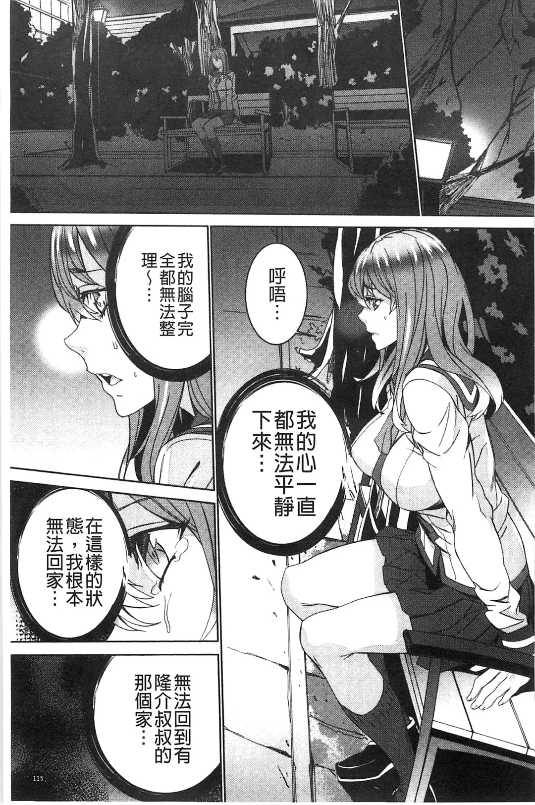 [Ouma] Zoku Meishiiku ~Midare Kuruu Shinzoku Kan~ Fhentai - Page 118