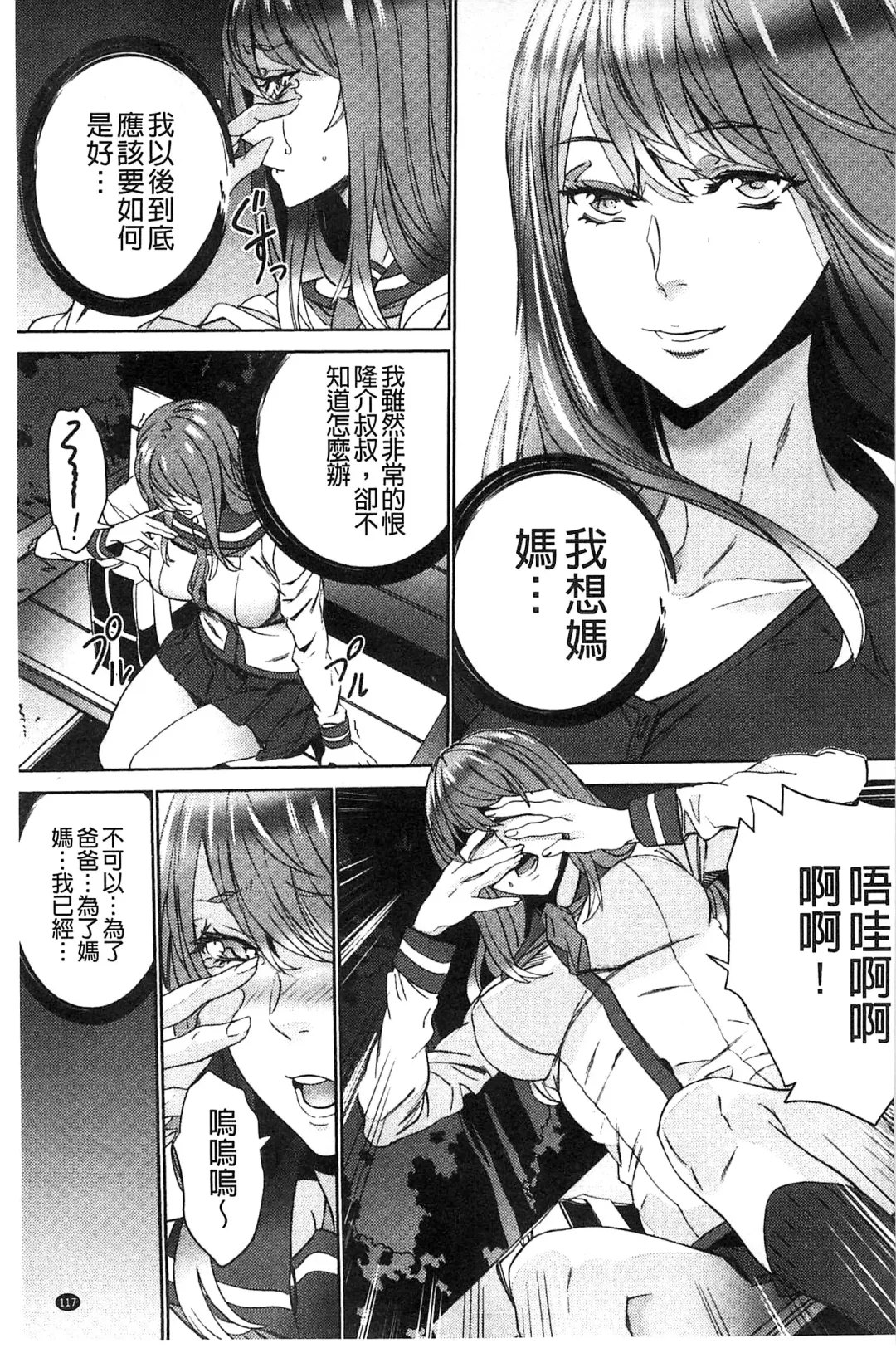 [Ouma] Zoku Meishiiku ~Midare Kuruu Shinzoku Kan~ Fhentai - Page 120