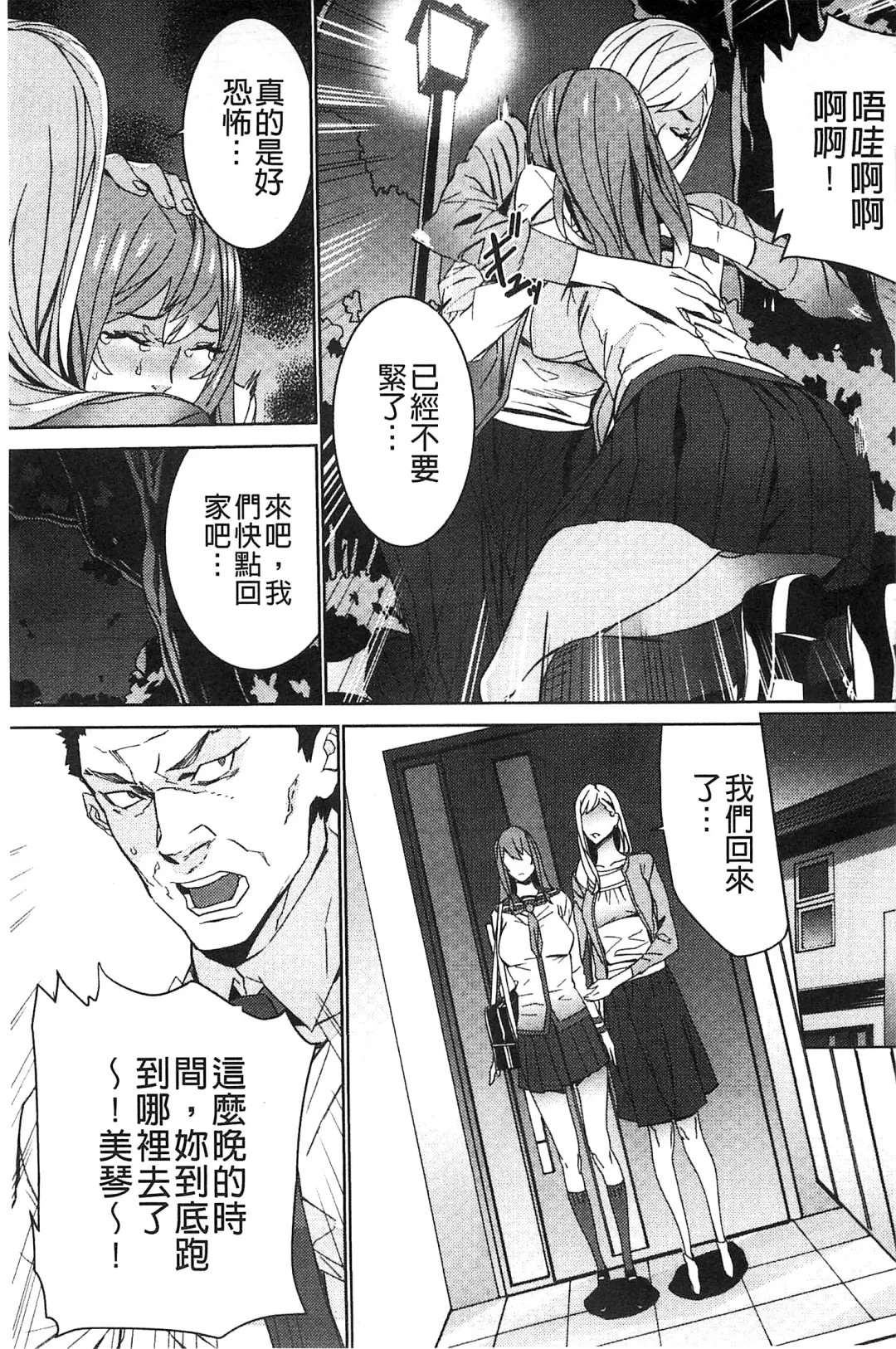 [Ouma] Zoku Meishiiku ~Midare Kuruu Shinzoku Kan~ Fhentai - Page 130