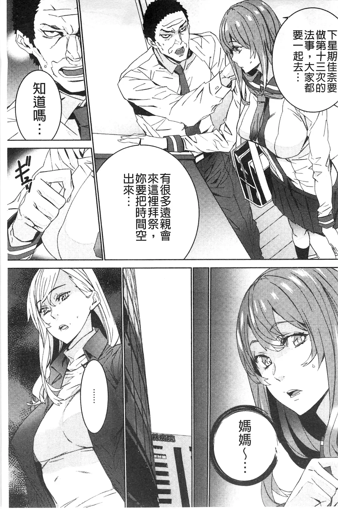 [Ouma] Zoku Meishiiku ~Midare Kuruu Shinzoku Kan~ Fhentai - Page 132