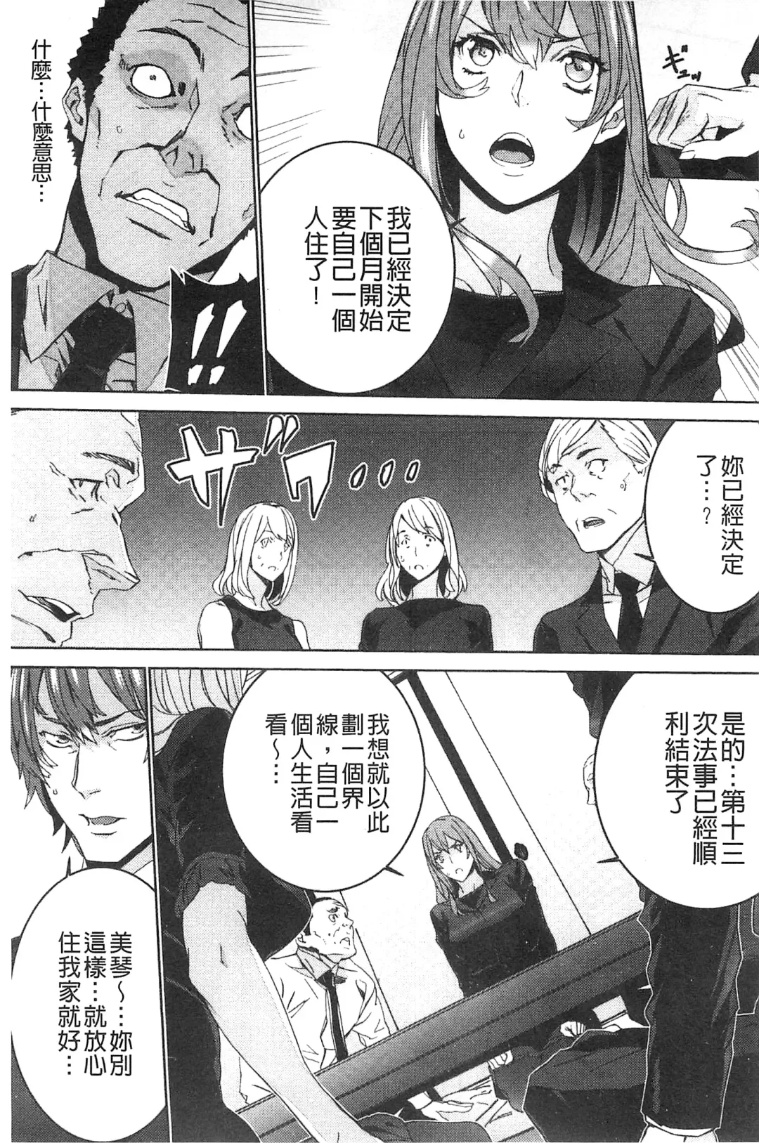 [Ouma] Zoku Meishiiku ~Midare Kuruu Shinzoku Kan~ Fhentai - Page 140