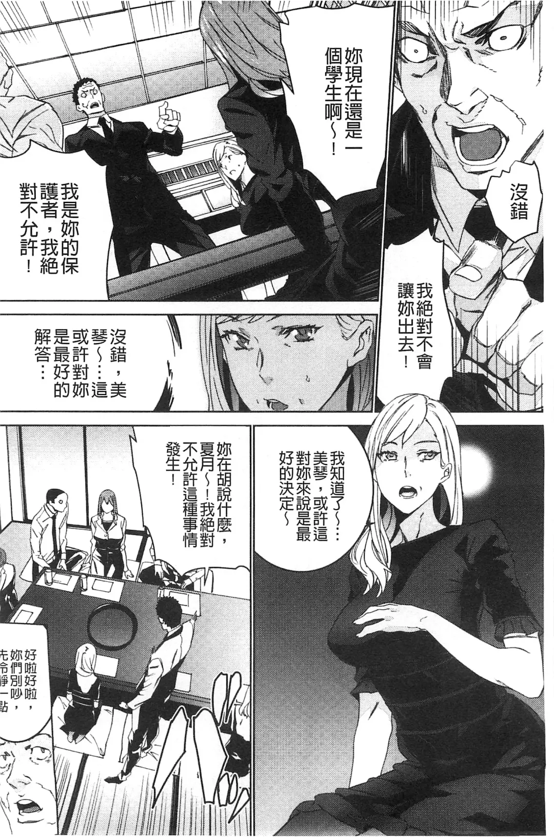 [Ouma] Zoku Meishiiku ~Midare Kuruu Shinzoku Kan~ Fhentai - Page 141