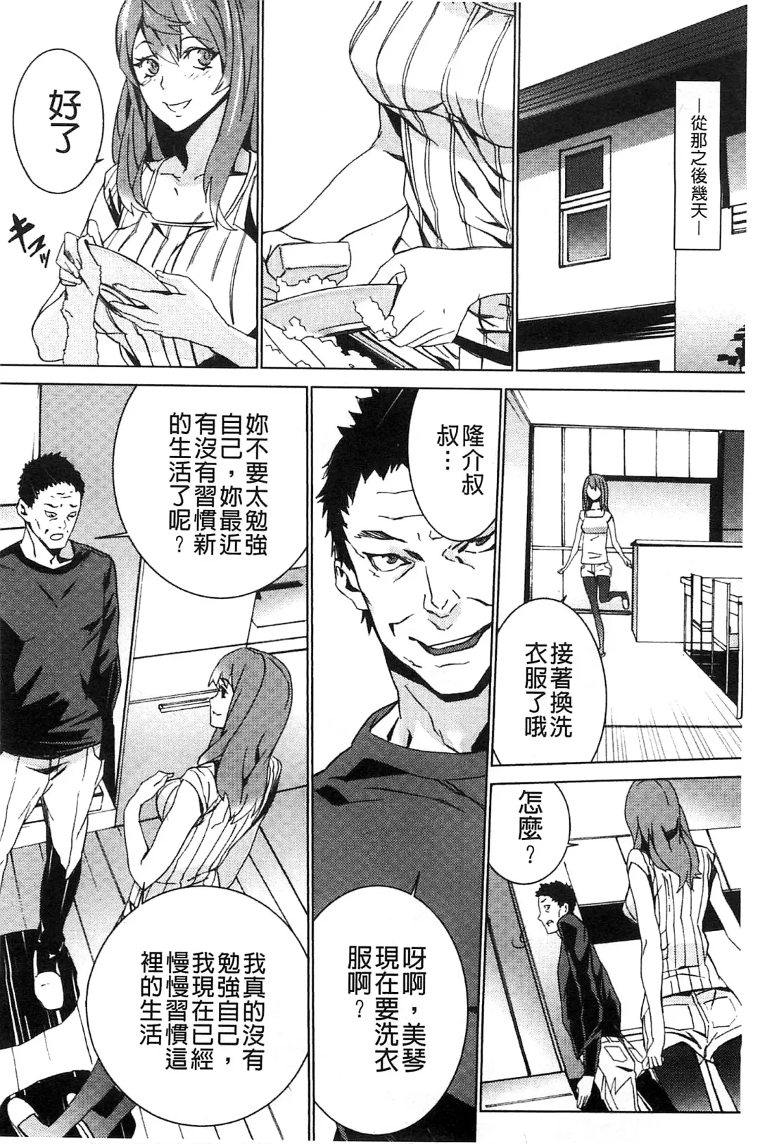 [Ouma] Zoku Meishiiku ~Midare Kuruu Shinzoku Kan~ Fhentai - Page 17