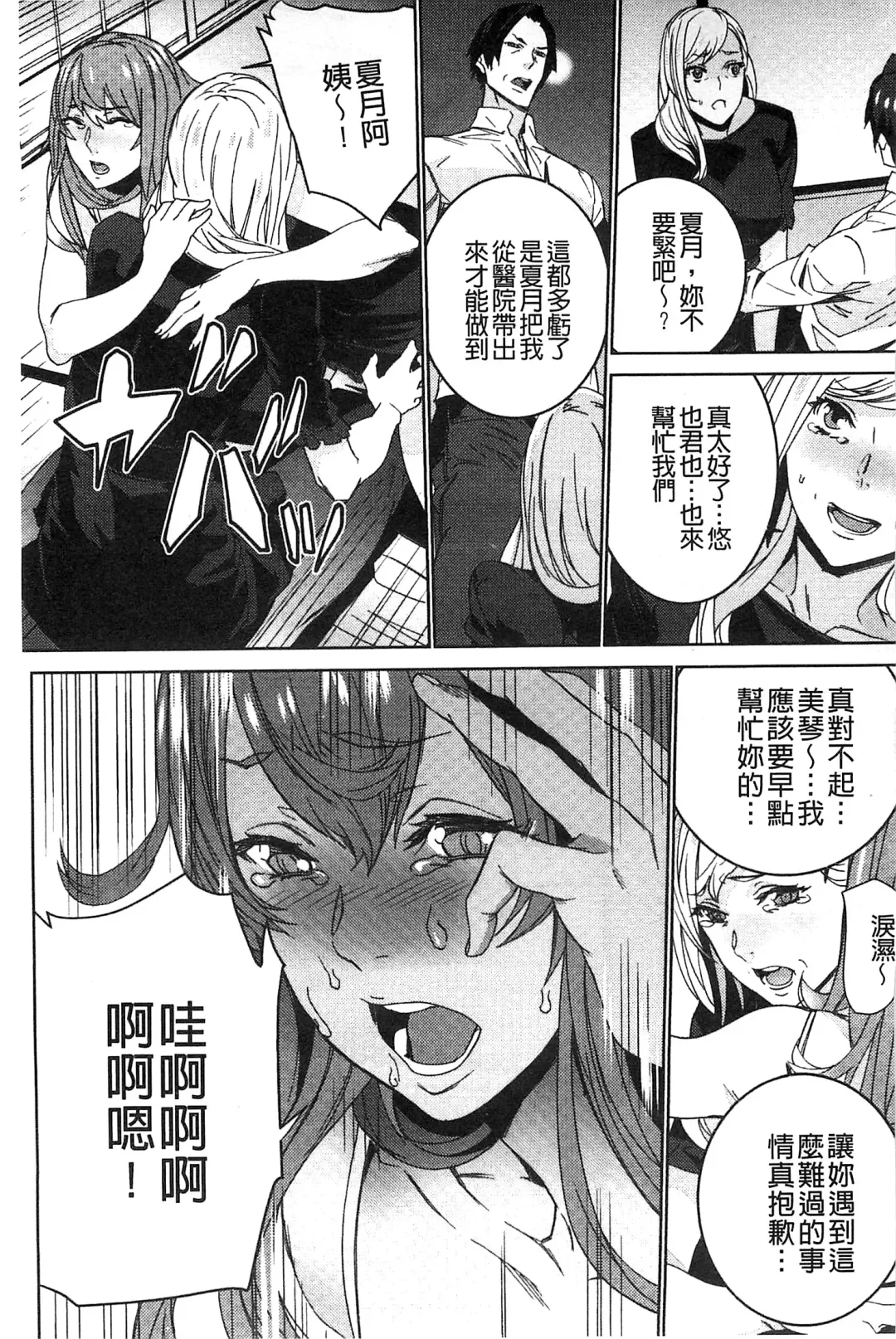 [Ouma] Zoku Meishiiku ~Midare Kuruu Shinzoku Kan~ Fhentai - Page 172