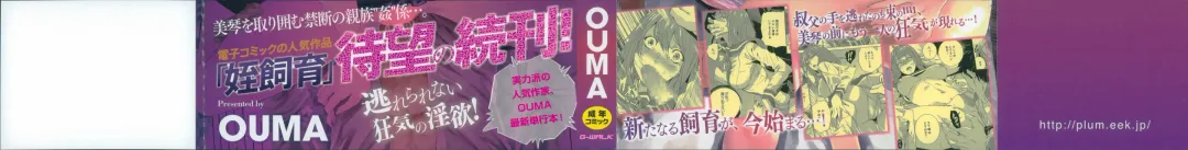 [Ouma] Zoku Meishiiku ~Midare Kuruu Shinzoku Kan~ Fhentai - Page 2